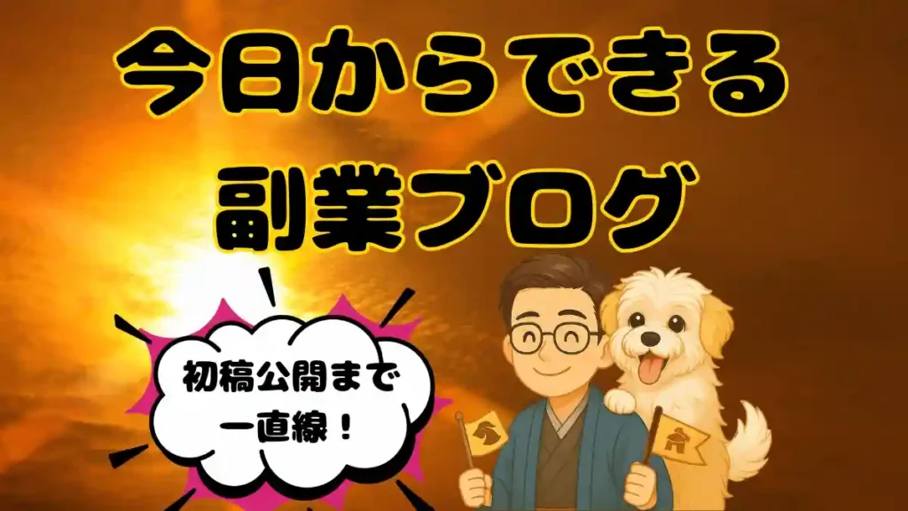 朝日を背景にPCを開くちびキャラたか｜今日からできる副業ブログ｜初稿公開まで一直線！