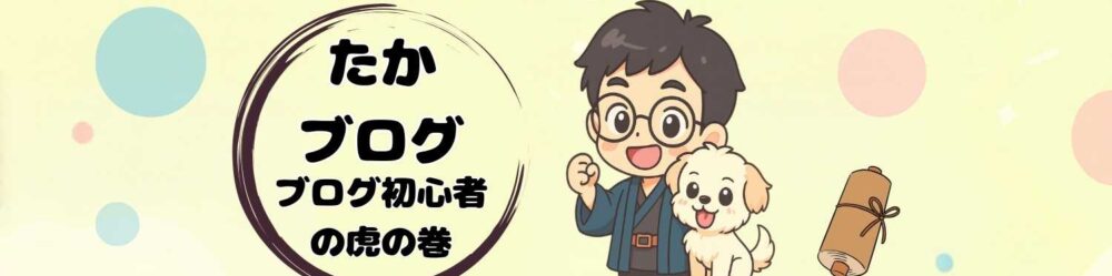 たかブログ