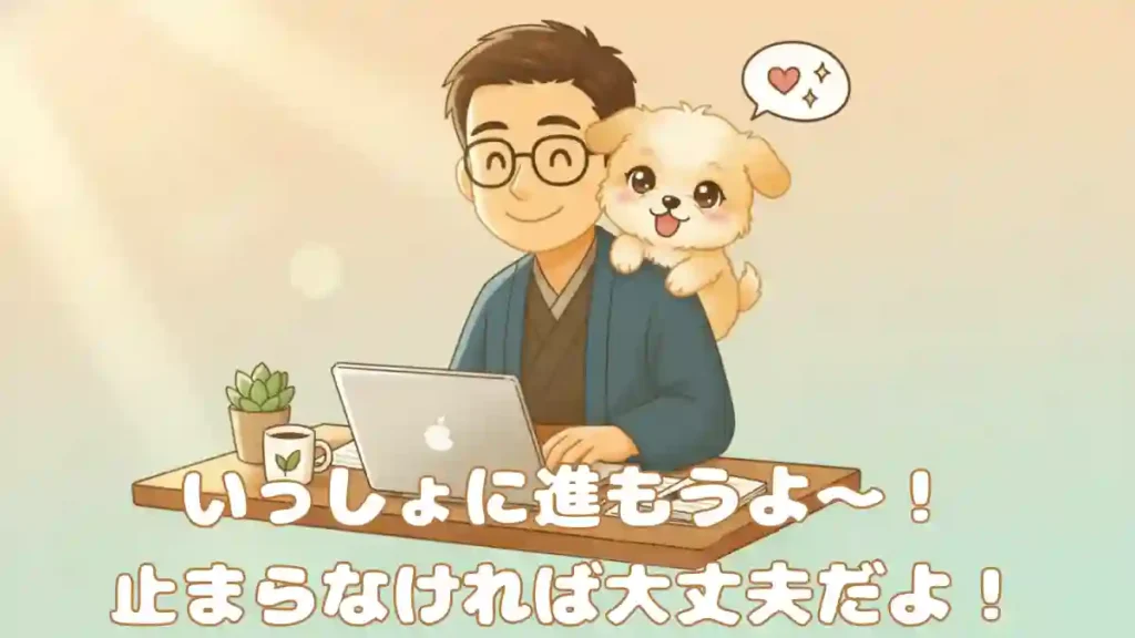 ちびキャラの男性(たかさん)とマルプー(める)が、朝日が差し込むデスクでノートPCに向かう応援イラスト。「今日の一歩が、150日後のあなたを変える。」のテキスト入り。