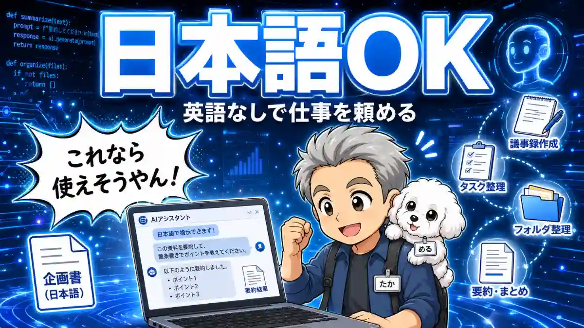 Claude Coworkを日本語で使えることを示すアイキャッチ。AI画面、資料整理、たかとめるが仕事依頼の安心感を表現。