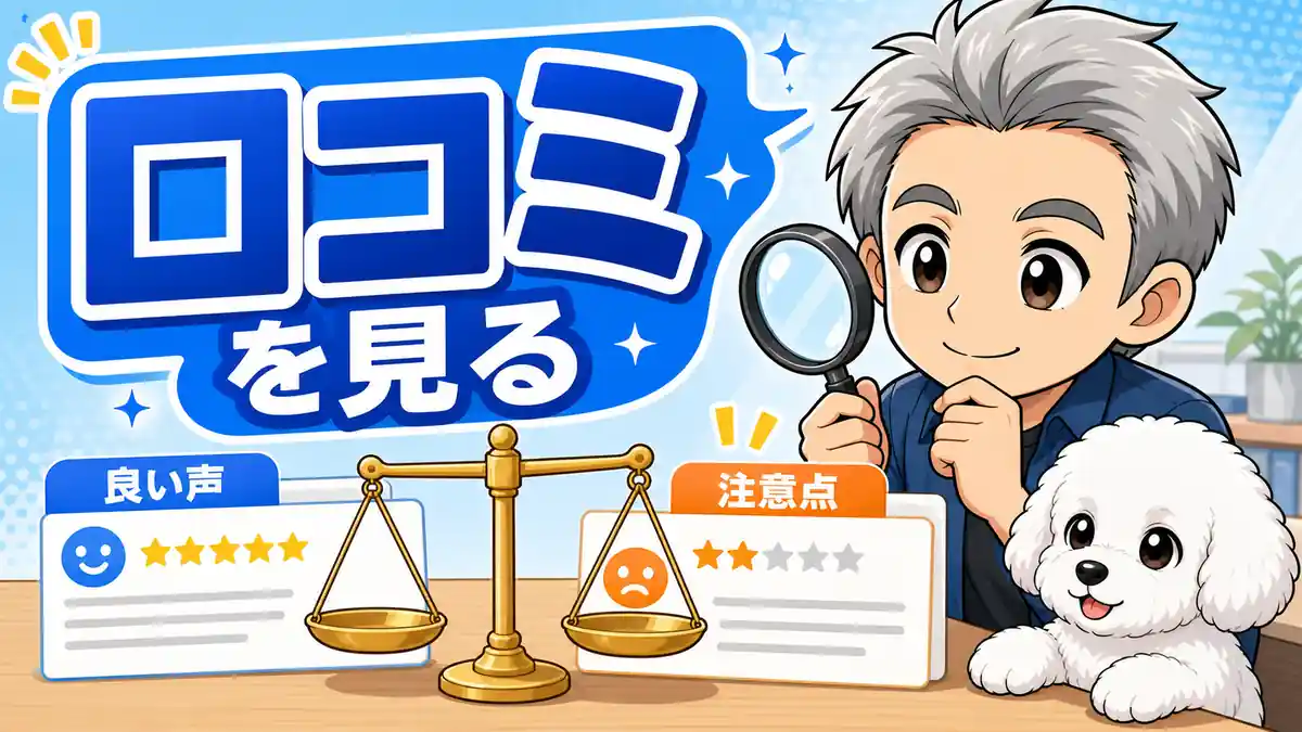 AIスクールの評判と口コミを良い面と注意点で比較する様子
