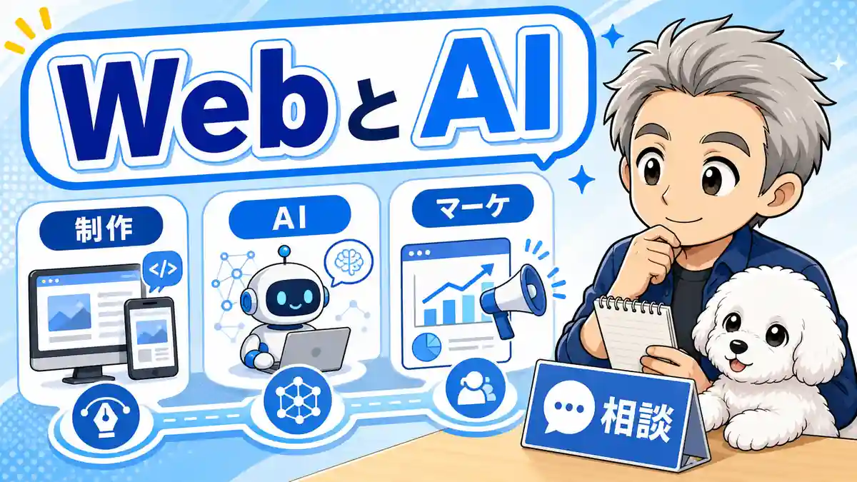 インターネット・アカデミーでWeb制作とAIとマーケティングを学ぶイメージ