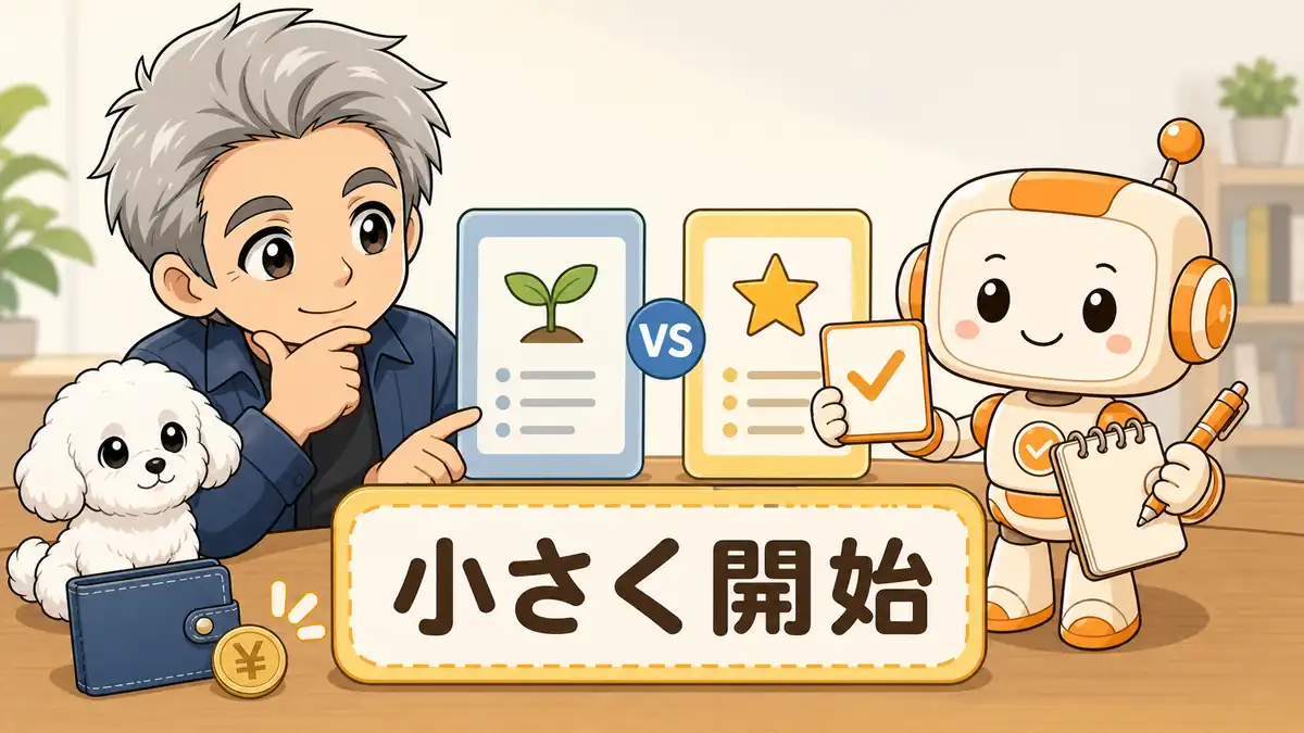 小さく開始するプラン選びを考えるたかとコワークン