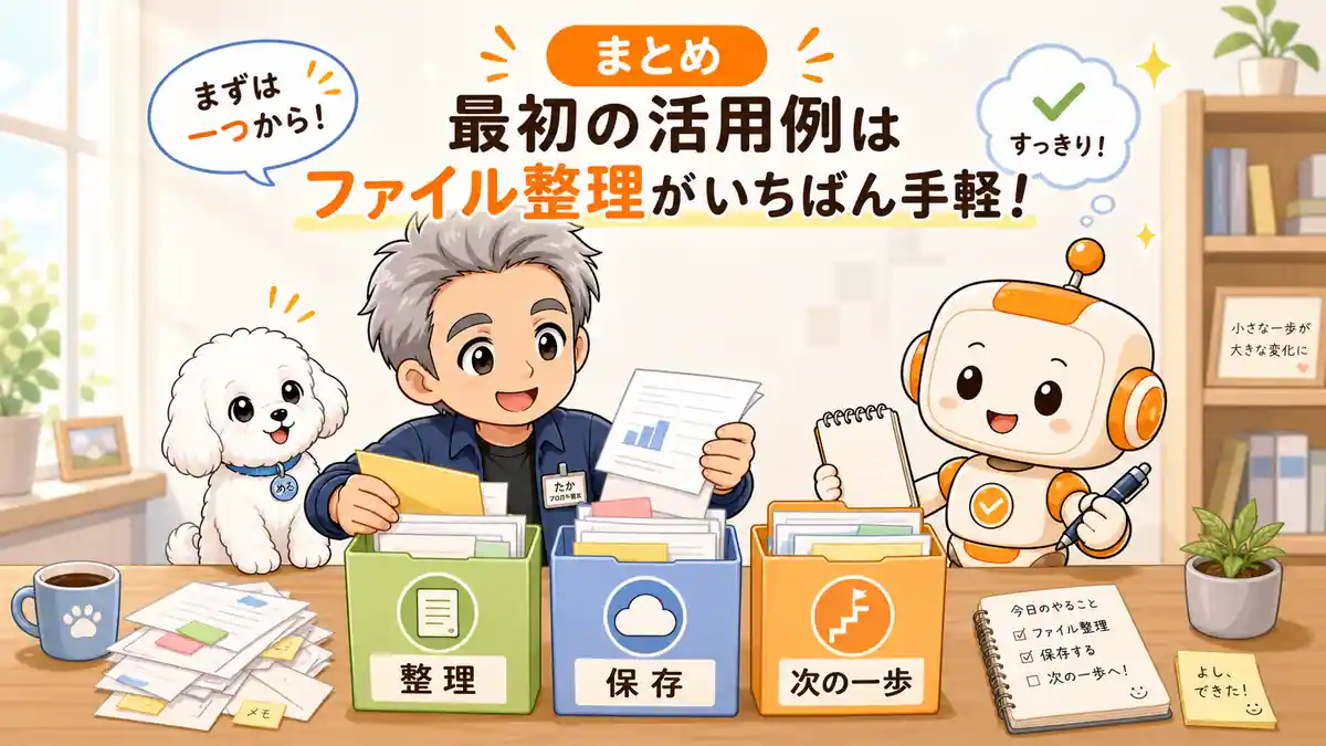 Claude Coworkの最初の活用例としてファイル整理から始めるたかとコワークン