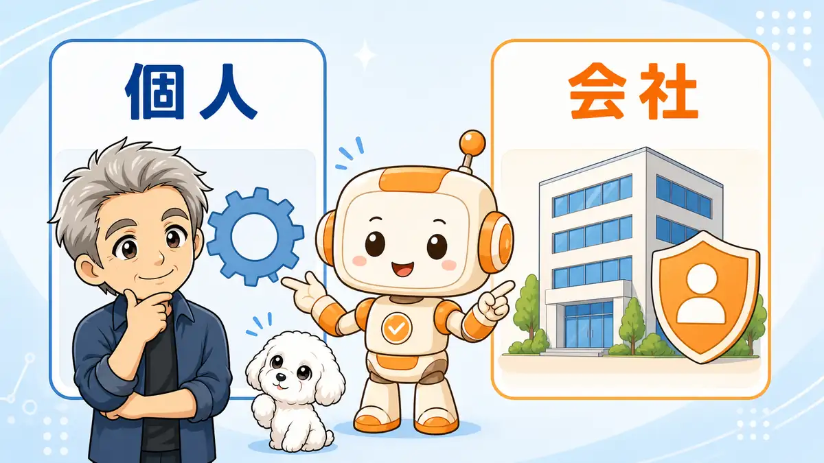 Claude Coworkの入力データ条件を個人向けと会社向けに分けて比べるたかとコワークン