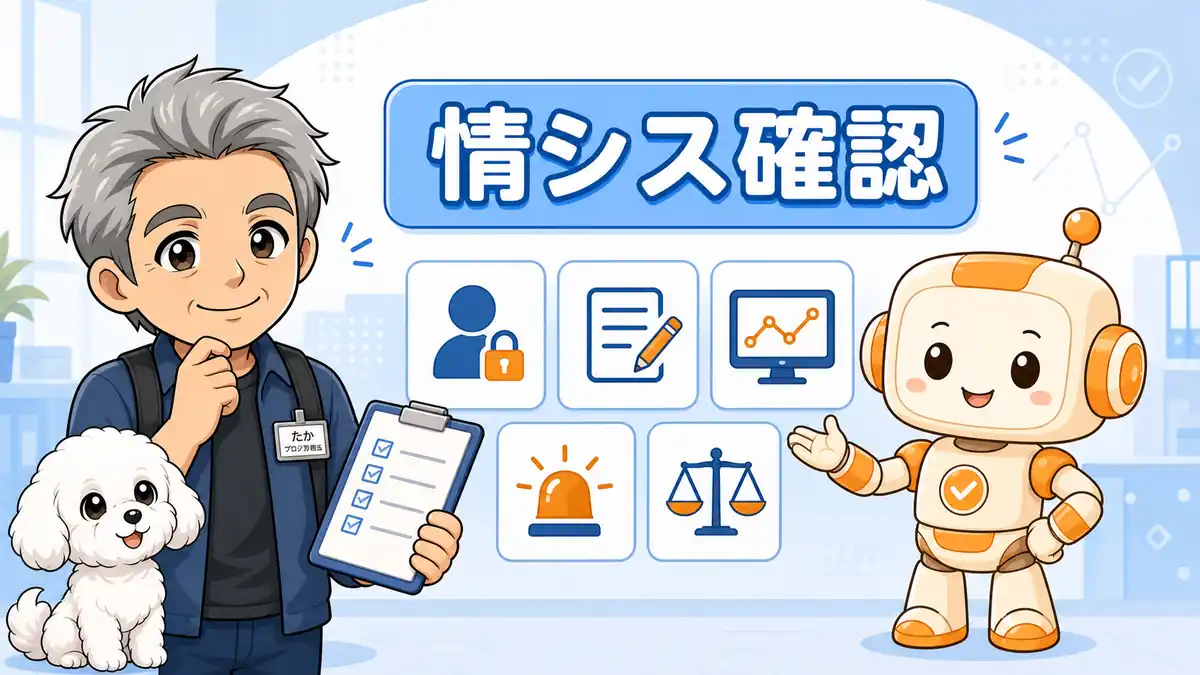 Claude Cowork導入前に情シスへ確認する項目を整理するたかとコワークン