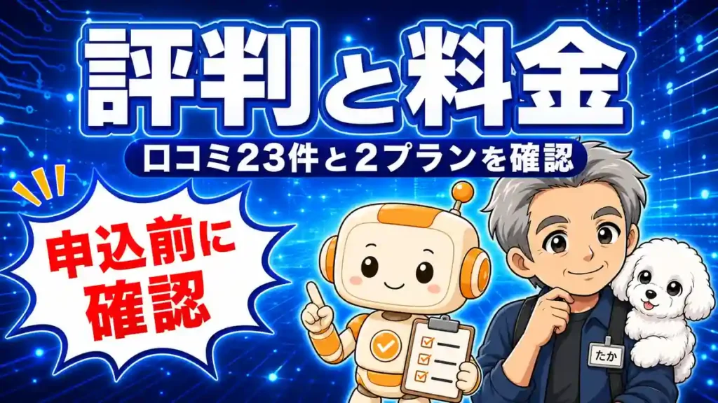 バイテック生成AIの評判と料金を口コミ23件と2プランから確認する記事のアイキャッチ
