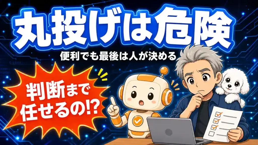 Codexへ丸投げする前に、判断・確認・権限は人が持つことを示すたか、める、コワークンのアイキャッチ