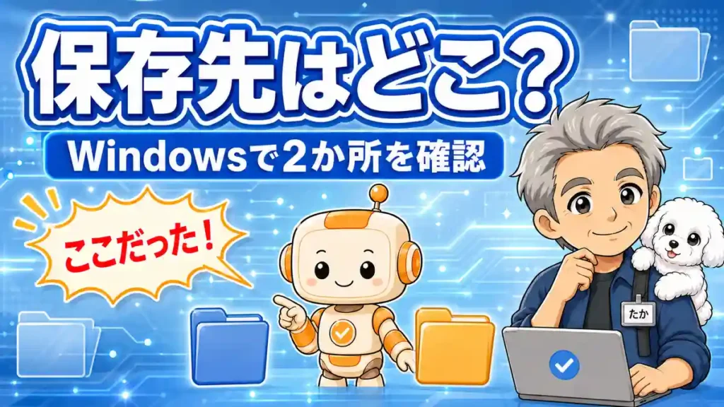 WindowsでCodexスキルの主な保存場所2か所を確認する方法を伝えるアイキャッチ