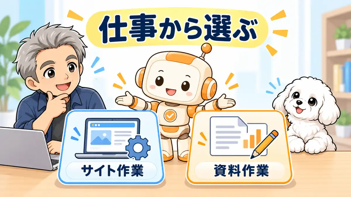 サイトと資料の仕事カードを見てCodexとClaude Coworkの選び方を考えるたかとコワークン