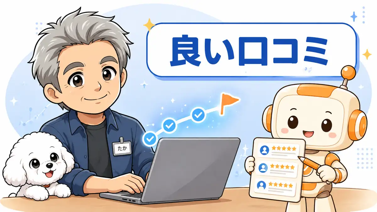 DMM生成AI CAMPの良い口コミと学習の進み方を確認するたかとコワークン