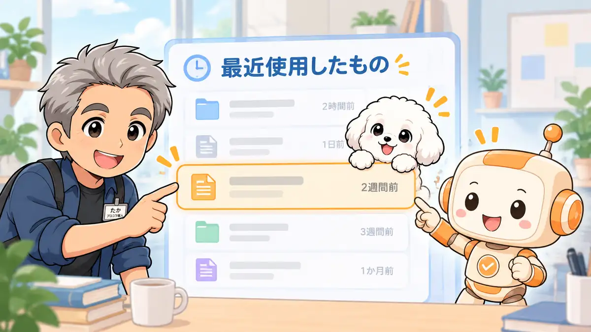 以前のCoworkタスクを最近使用したものから探すたかとコワークン