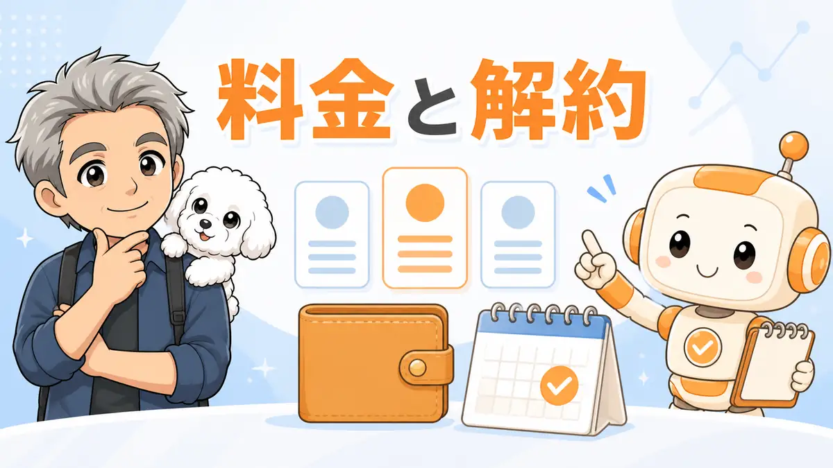 DMM生成AI CAMPの料金プランと解約条件を確認するたかとコワークン