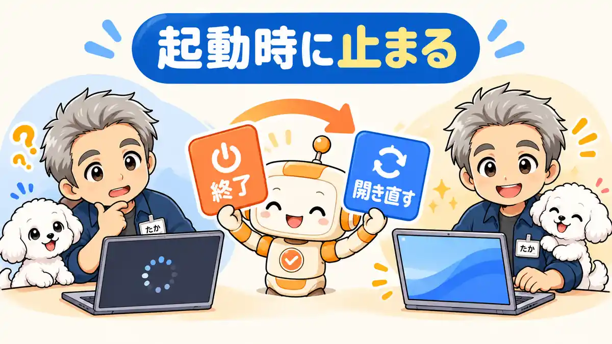 起動時の読み込みが続くアプリを通常終了し、開き直す流れを案内するたかとコワークン