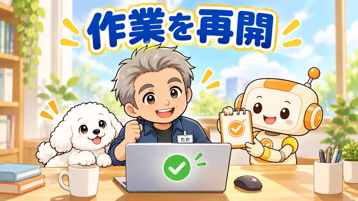 目的のアカウントでログインできたことを確かめ、作業へ戻るたかとコワークン