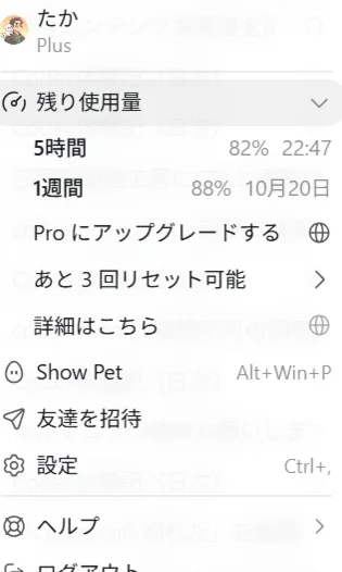 Codexのプロフィールメニューにある残り使用量と、あと3回リセット可能の案内