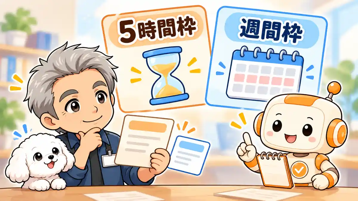 5時間枠と週間枠を、作業カードやカレンダーで確認するたかとコワークン