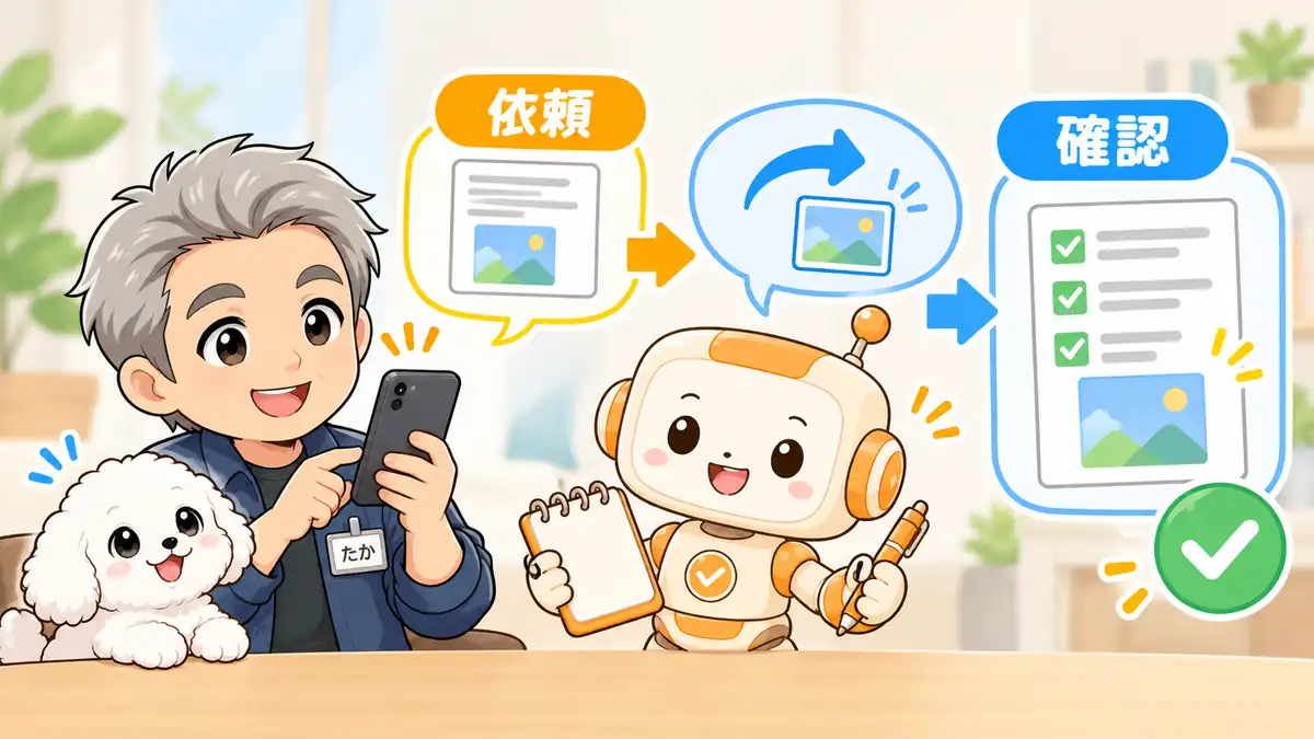スマホからCodexへ依頼を送り、追加指示と承認内容を確認するたかたち