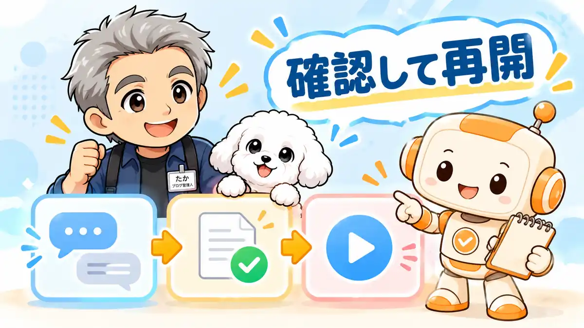 通信復旧から作業確認と再開へ進む順番を整理するたかとコワークン
